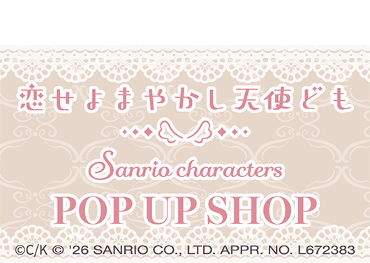 恋せよまやかし天使ども×サンリオキャラクターズ POP UP SHOP